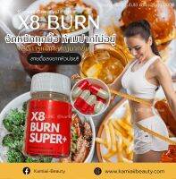 X8 Burn สูตรสำหรับสายดื้อหิวบ่อย เผาผลๅญx8