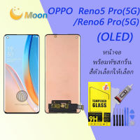 For OPPO Reno5 Pro(5G)/Reno6 Pro(5G) อะไหล่หน้าจอพร้อมทัสกรีน หน้าจอ LCD Display Touch Screen(OLED)