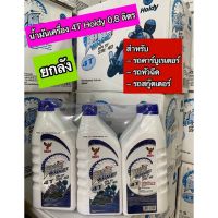 ยกลัง!!! น้ำมันเครื่อง 4T BIG WAVE HOLDY 0.8 ลิตร ใช้กับคาร์บูเรเตอร์ หัวฉีด และสกู๊ตเตอร์