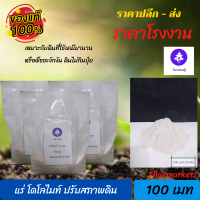 โดโลไมท์ 100เมท ปุ๋ย ปรับโครงสร้างดิน บำรุงดิน ฟื้นฟูดิน ปรับค่าphของดิน พร้อมจำหน่าย