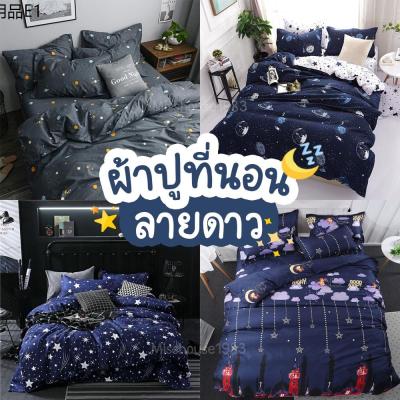 ✪ผ้าปูที่นอนลายดาว 3.5  5  6 ฟุต ลายผ้านวม ไม่รวมผ้าห่ม Fitted sheet รัดมุม✱