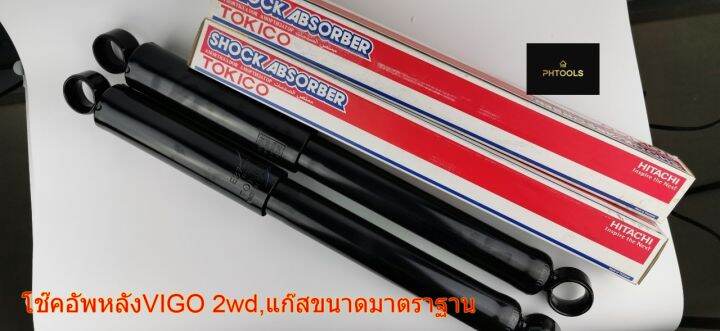 โช๊คอัพหลังรถยนต์toyota-vigo-2wd-ชนิดมาตราฐานแก๊สtokico-e3775-ราคาต่อคู่