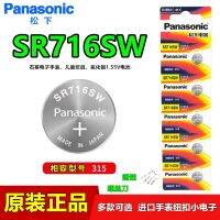 Panasonic 315นาฬิกา SR716SW แบตเตอรี่ควอตซ์อิเล็กทรอนิกส์ Longines หูหม้อเครื่องช่วยฟังปุ่มเงินออกไซด์1.55 (100ของแท้♚™