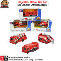 4D MODEL มินิโมเดลรถAmbulance โมเดลรถของเล่นและสะสม สินค้าแท้ถูกลิขสิทธิ์  METAL TOY CAR รุ่น MM43003