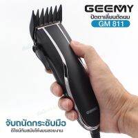 Gemei GM-811 ปัตตาเลี่ยน แบบมีสาย ตัดผม โกนหนวด บัตตาเลี่ยน รุ่น GM811 คันโยกปรับระดับ แข็งแรง ทนทาน กันน้ำ หวีรอง 4 ขนาด ครบเซ็ต สินค้าพร้อมส่ง