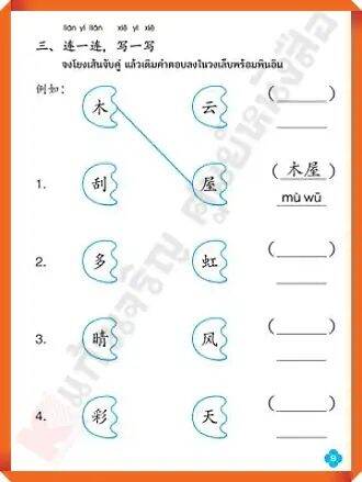 แบบฝึกหัดเรียนภาษาจีนให้สนุก6-nanmeebooks-ภาษาจีน