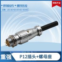 Heavy aviation plug male and female circular connector P12 2-core 3-core 4-core 5-core 6-core 7-core rear nut socket