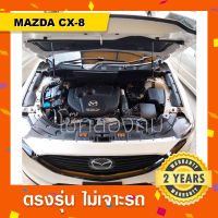 โช๊คค้ำฝาหน้ารถ Mazda Cx-8 ?พร้อมส่งมาสด้า