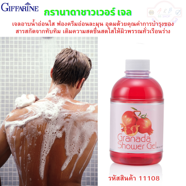 เจลอาบน้ำทับทิม-granada-shower-gel-ช่วยให้ผิวสะอาดหอมสดชื่น-เจลอาบน้ำอ่อนใส-ฟองอ่อนละมุน-อุดมด้วยคุณค่าสารสกัดจากทับทิม-กลิ่นหอมติดตัวนาน