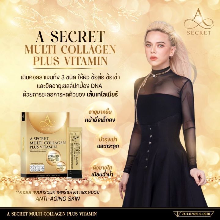 2แถม10-ส่งฟรี-a-secret-by-พี่เอ-คอลลาเจน-เอ-ศุภชัย-a-secret-collagen-multi-collagen-plus-vitamin-คอลลาเจนเอ