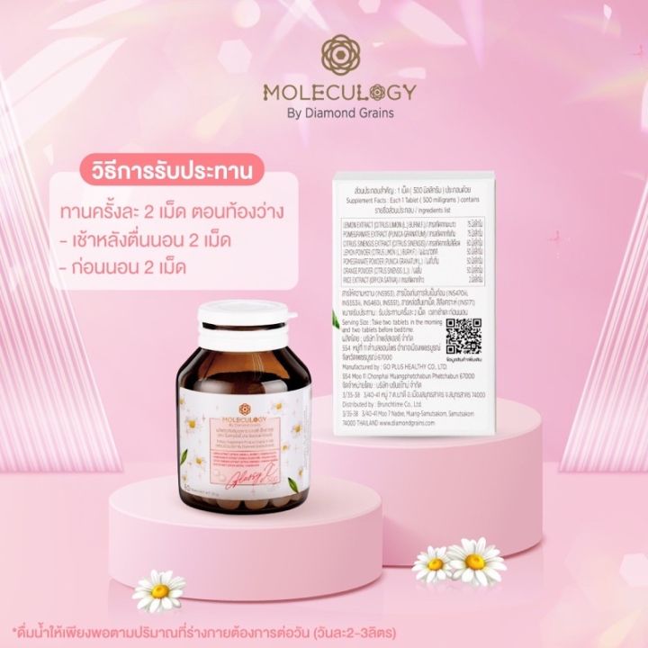 moleculogy-glassy-x-by-diamond-grains-ผลิตภัณฑ์เสริมอาหาร-กลาสซี่-เอ็กซ์-500-60-เม็ด-กระปุก-glassyx-กลาสซี่-x