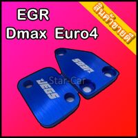 แผ่นอุดEGR รถ D-MAX URO 4 (สี น้ำเงิน)