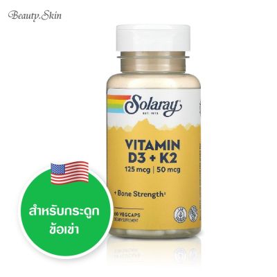 [Exp2025] วิตามินดี วิตามินเค Solaray Vitamin D3 + K2 Soy-Free  (5000 IU) 60 VegCaps