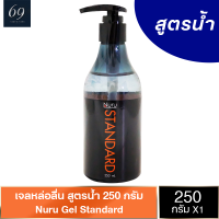 เจลหล่อลื่น Nuru Gel Standard นูรุเจล รุ่นสแตนดาร์ด ลื่นแบบธรรมชาติ 250 ml.