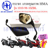 กระจก PCX กระจก Click พร้อมน๊อตข้อต่อ PCX 160, PCX 150, CLICK 125, CLICK 150-I ปี 2018 เกลียวเบอร์ 10 ร้าน เฮง เฮง มอเตอร์ ฟรีของแถมทุกกล่อง