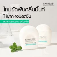 ไหมขัดฟัน พรีเมี่ยมเดนทัลฟลอส 10m,50m สกินแล็บ - 1ชิ้น  SKYNLAB