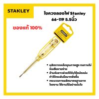 STANLEY ไขควงลองไฟ ไขควงเช็คไฟ  STT66-119 ของแท้ 100%