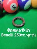 (C115) Benelli TNT25,TRK251,Leon250 ซีลสเตอร์หน้า แท้