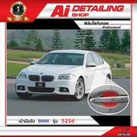 ฟิล์มใสกันรอย บริเวณเบ้ามือจับ  สำหรับรถ BMW รุ่น 525d เกรดพรีเมี่ยม พร้อมส่ง !! //Ai Sticker &amp; Detailing Shop