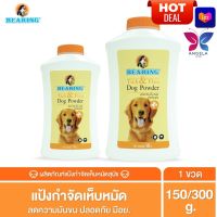 HOT DEAL? BEARING แป้งกำจัดเห็บหมัด แป้งโรยตัวสุนัข แป้งโรยตัวแมว ลดความมันขน Tick&amp;Flea Dog Powder