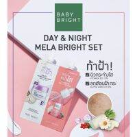 ? 1 แถม 1 Baby Bright เดย์แอนด์ไนท์เมลาไบร์ทเซ็ท 6g+6g ลดเลือนฝ้ากระ[1 ซอง] [โปรโมชั่นสุดคุ้ม โค้งสุดท้าย]