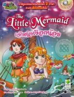 Bundanjai (หนังสือราคาพิเศษ) The Little Mermaid เจ้าหญิงเงือกน้อย (ฉบับการ์ตูน) CD (สินค้าใหม่ สภาพ 80 90 )