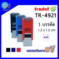 TR-4921 ตรายางหมึกในตัว ขนาด 1.2x1.2 cm. ยี่ห้อ Trodat รับทำตรายาง ตรายางสำนักงาน ตรายางสะสมแต้ม ตรายางสั่งทำ/สินค้าพร้อมส่ง