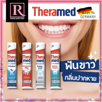 ของดีจากเยอรมัน ใช้แล้วฟันขาว กลิ่นปากหาย ยาสีฟัน Theramed เทอร์ราเมท  Thera med เทอราเมด EXP:  02/ 2025