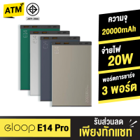 [แพ็คส่งเร็ว1วัน]  Eloop E14 Pro แบตสำรอง 20000mAh PD 20W PowerBank Type C พาวเวอร์แบงค์ เพาเวอร์แบงค์