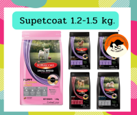 Supercoat ซุปเปอร์โค้ท อาหารสุนัข ขนาด 1.2 - 1.5 kg.