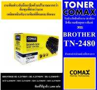 ตลับหมึกเลเซอร์ Brother รุ่น TN2480XL พิมพ์ได้สูงถึง 3,000 แผ่น ใช้ได้กับ BROTHER HL-L2370DN/ HL-L2375DW / HL-L2385DW
