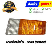 ฝาไฟเลี้ยวหน้า Custom ซ้าย ยี่ห้อ Honda (T12-31) (ร่อนพิบุลย์ 4)