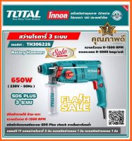 Total สว่านโรตารี่ 3 ระบบ 650 วัตต์ 22 มม. (แถมดอกสว่าน) รุ่น TH306226 ( Rotary Hammer ) - สว่านกระแทก สว่านไฟฟ้า สว่านโรตารี่ สว่านเจาะปูน