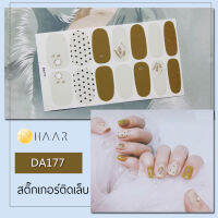 สติ๊กเกอร์ติดเล็บ นิ้ว มือ HAAR ลายเส้น สีกากี DA177 14 ดวง พร้อม แผ่นเช็ดทำความสะอาด แอลกอฮอล์ ตะไบ และ ไม้แต่งเล็บ จัดจำหน่ายโดย HAAR Distributed by HAAR