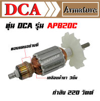 DCA ทุ่น สำหรับ DCA บล็อกไฟฟ้า P1B-FF-20C APB20C