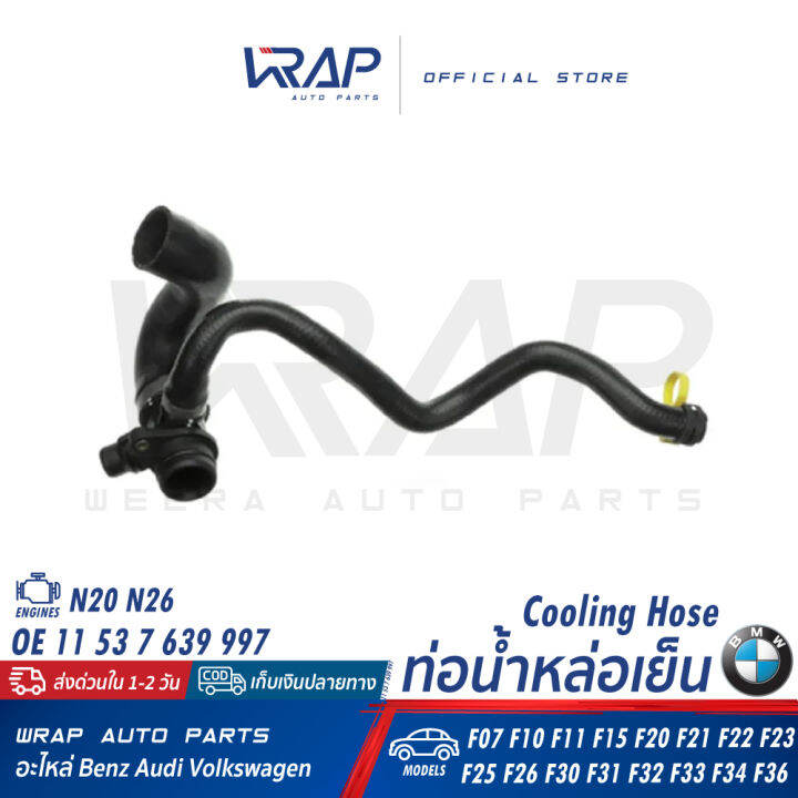 bmw-ท่อน้ำหล่อเย็น-บีเอ็ม-เครื่อง-n20-n26-รุ่น-f07-f10-f11-f15-f20-f21-f22-f23-f25-f26-f30-f31-f32-f33-f34-f36-oe-11-53-7-639-997-vaico-v20-3618-gates-02-1792