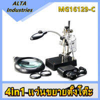 ALTA Industries 4in1 แว่นขยายตั้งโต๊ะ พร้อมตัวจับ รุ่น MG16129-C ช่วยมือบัดกรียืนแว่นขยาย แว่นขยาย+ปากคีบ+ขาวางหัวเเร้ง+ไฟLEDรุ่น ใช้สำหรับงานซ่อมเเละงานบัคกรี(เเบบใส่ถ่าน+220V) Led Lamp Industrial Portable Floor Stand Magnifying Glass And Lamp