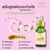 ?ไวท์เทนนิ่ง เซรั่ม บำรุงผิวหน้า WHITENING SERUM? ? แท้ ? 10ml.