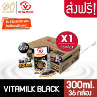 [ส่งฟรี X 1 ลัง] ไวตามิ้ลค์ นมถั่วเหลืองยูเอชที สูตรดับเบิ้ลแบล็ค งาดำ 300 มล. (ยกลัง 36 กล่อง)