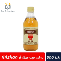 ?ส่งฟรี มีเก็บปลายทาง ?Mizkan น้ำส้มสายชูกลั่น จาก ข้าว 4.5% 500 มล. (2275) Rice flavoured Distilled vinegar