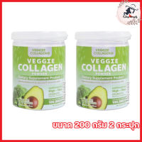 VEGGIE COLLAGEN Plus เวจจี้ คอลลาเจน พลัส ผงผักคอลลาเจน [ขนาด 200 กรัม] [2 กระปุก]