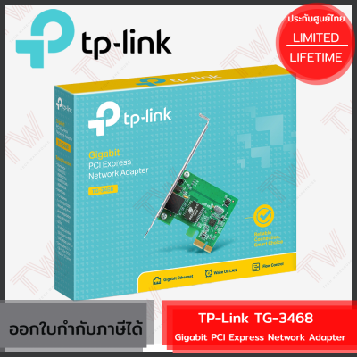 TP-Link TG-3468 Gigabit PCI Express Network Adapter การ์ดแลน ของแท้ ประกันศูนย์ Lifetime Warranty