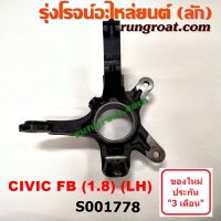 S001778+S001779 คอม้าฮอนด้าซีวิค คอม้าHONDA CIVIC FB คอม้าซีวิค คอม้าCIVIC FB คอม้าซีวิค2012 2013 2014 2015 คอม้าCIVIC2012 2013 2014 2015 คอม้าซีวิค 1.8 1800 R18Z คอม้าCIVIC 1.8 1800 R18Z