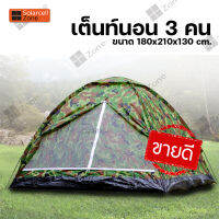 เต็นท์นอน 3 คน เต้นท์ เต็นท์นอนป่า เด็นท์ ประกอบ เต็นท์เที่ยว ขนาด 180x210x130 cm.  ซื้อ3แถม1 จนกว่าสินค้าจะหมด