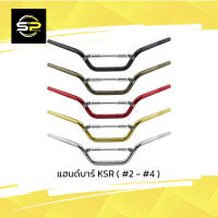 แฮนด์บาร์ KSR (#2 - #4)