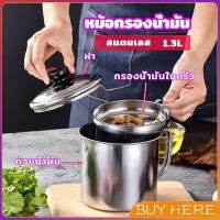 BUY HERE หม้อกรองน้ำมัน พร้อมตะแกรงกรอง และฝาปิด oil filter pot