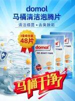 Germany imports Domol flushing toilet cleaning effervescent tablet family affordable pack to remove yellow stains clean spirit