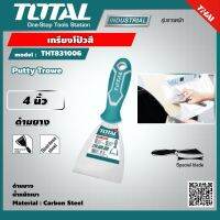 TOTAL ?? เกรียงโป้วสี 4 นิ้ว 100mm. ด้ามยาง THT831006 เกรียง Putty Knife เครื่องมือ เครื่องมือช่าง