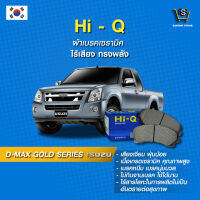 ผ้าเบรค Hi-Q ISUZU รุ่น D-MAX GOLD SERIES  ปี 08-10 (คู่หน้า) SP1409