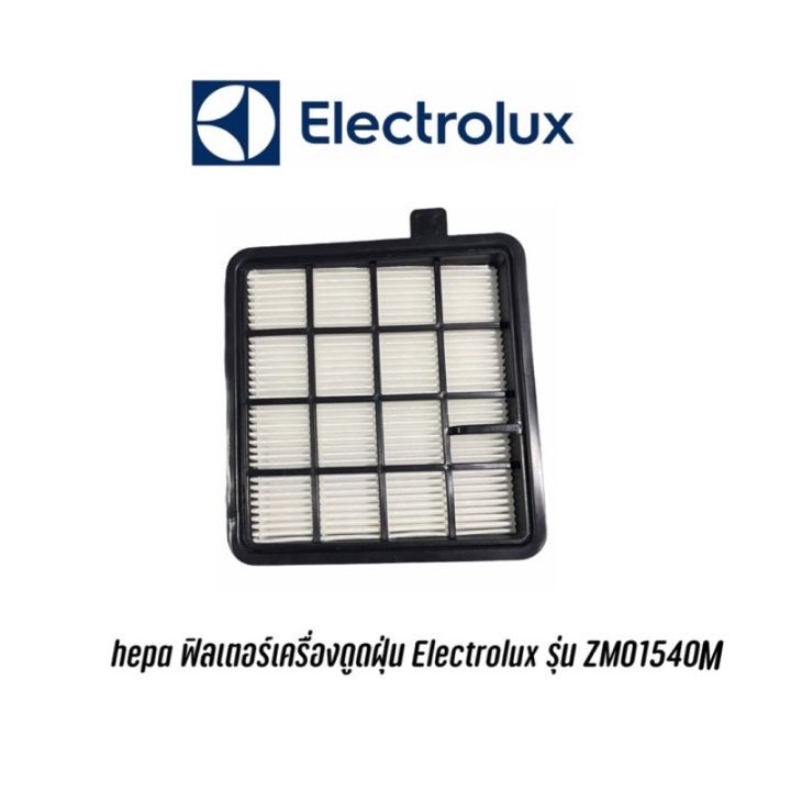 [พร้อมส่ง]พร้อมส่ง Hepa ฟิลเตอร์เครื่องดูดฝุ่น Electrolux รุ่น ZMO1540M[สินค้าใหม่]